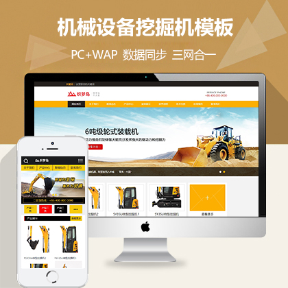 重型机械设备产品类免费织梦模板(含手机站)